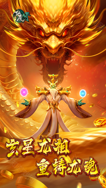 新仙魔九界安卓版
