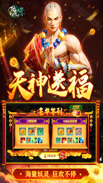 新仙魔九界安卓版