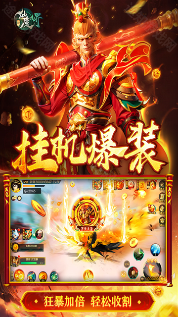 新仙魔九界安卓版