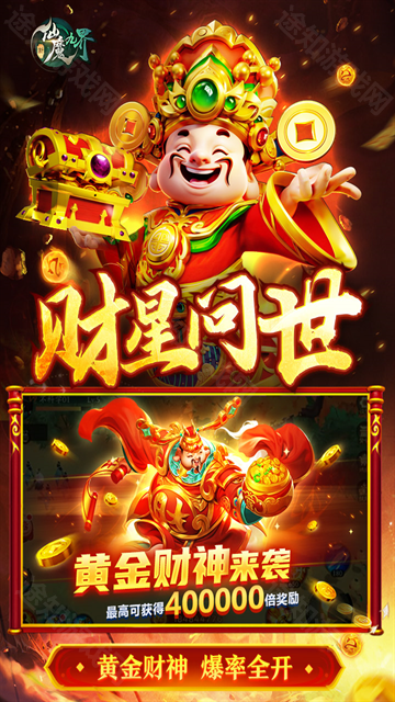 新仙魔九界安卓版