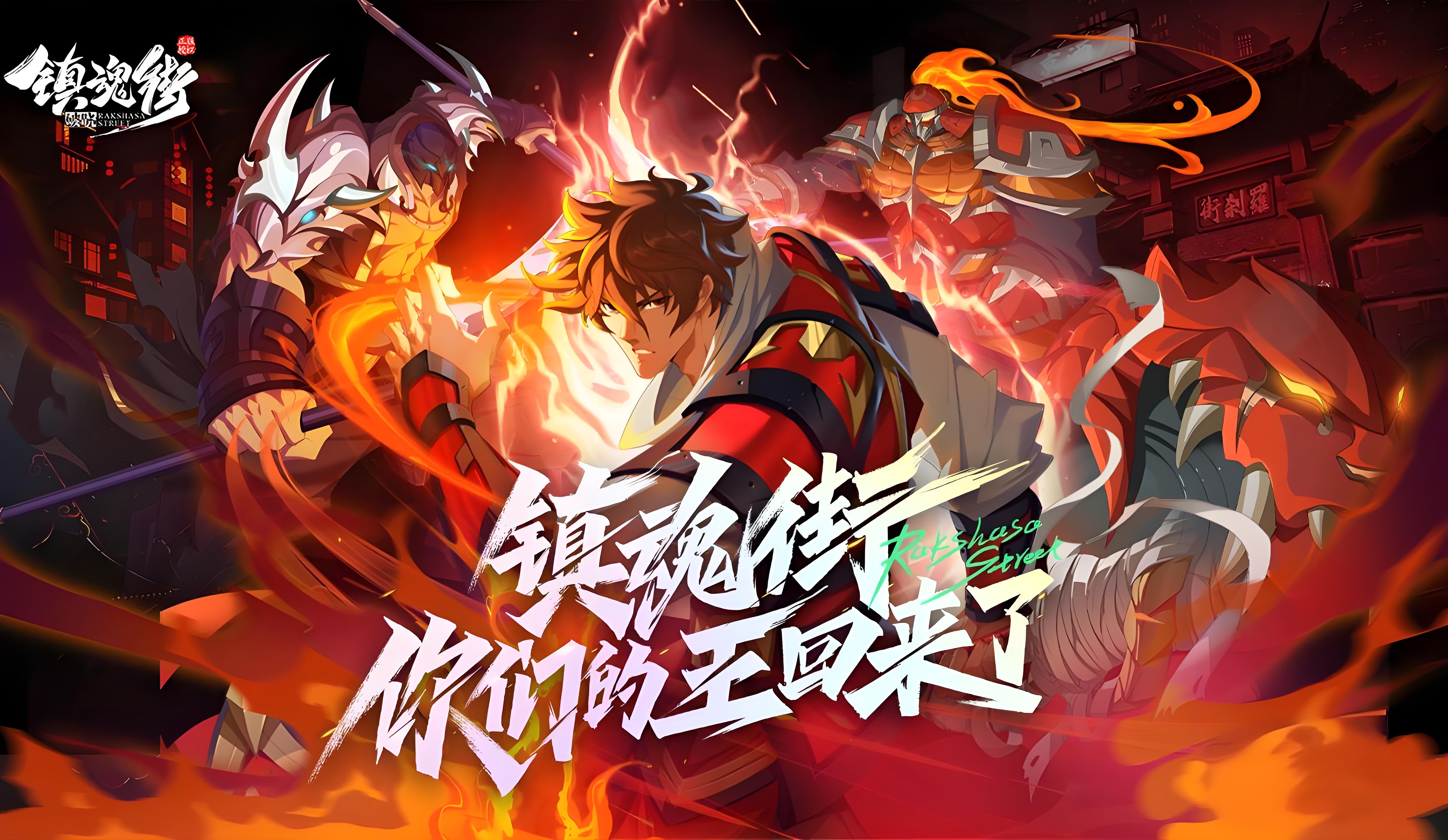 镇魂街破晓