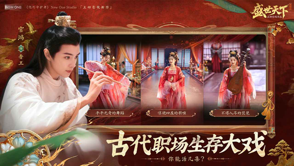 盛世天下