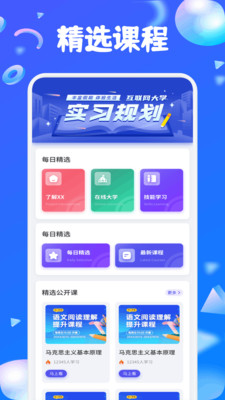 荣裕合学截图1