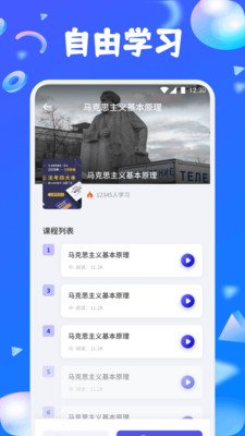 荣裕合学截图4