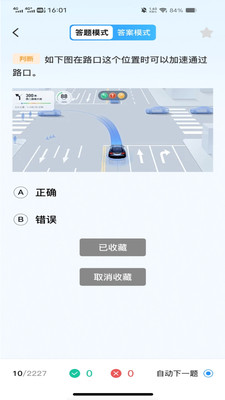 驾考刷题通截图4