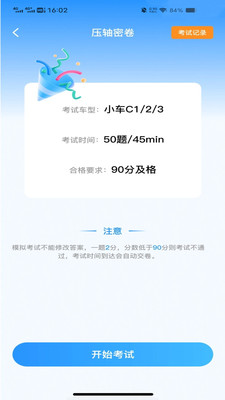 驾考刷题通