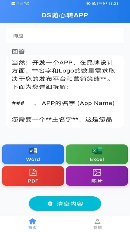 DS随心转截图2