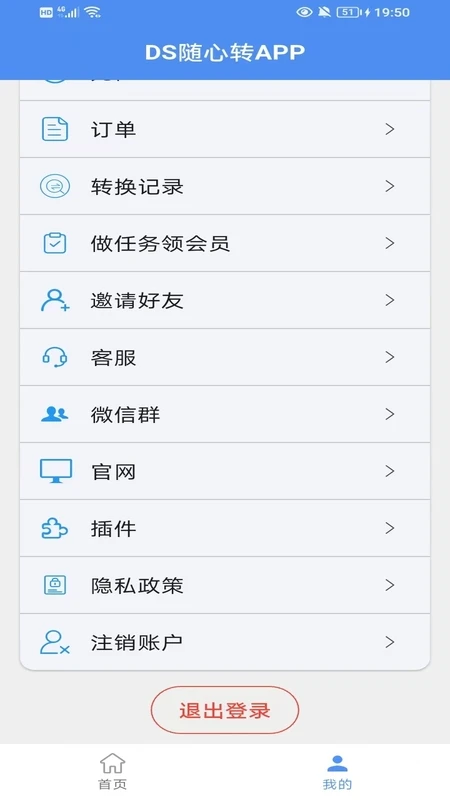 DS随心转截图3