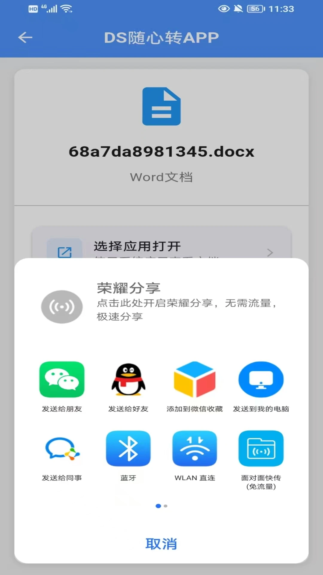 DS随心转截图4