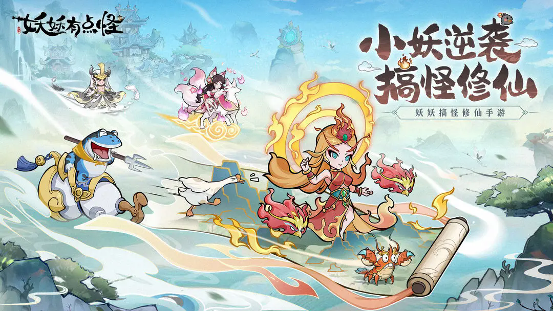 妖妖有点怪截图4