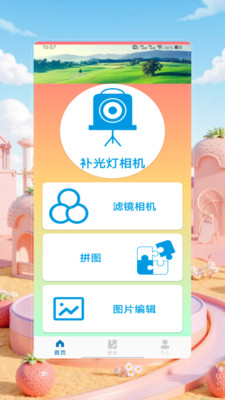 补光灯相机截图3