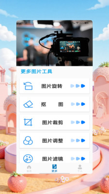 补光灯相机截图4