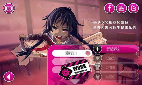 Yandere Simulator中文版