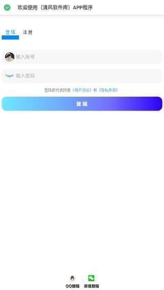 清风软件库app最新版