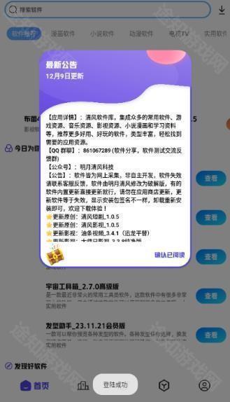 清风软件库app最新版