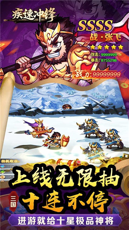 疾速冲锋