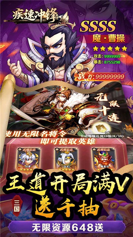 疾速冲锋