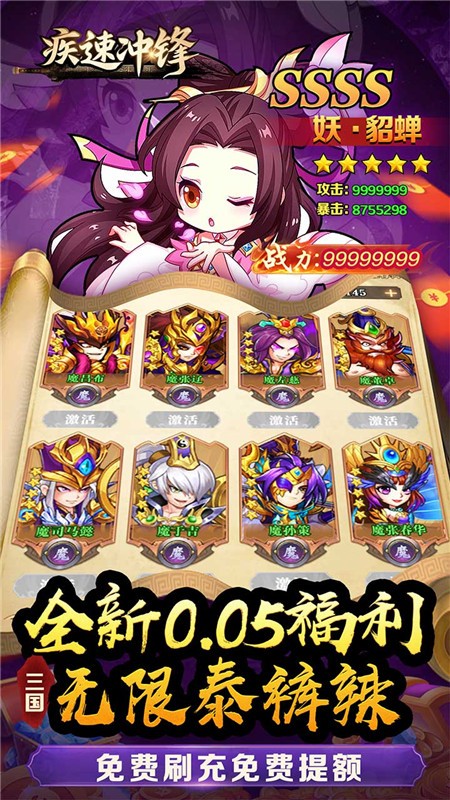 疾速冲锋