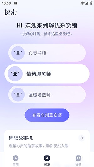 莫听截图2