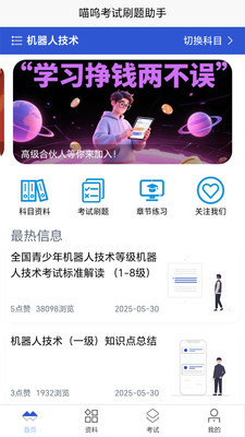 喵呜刷题截图2