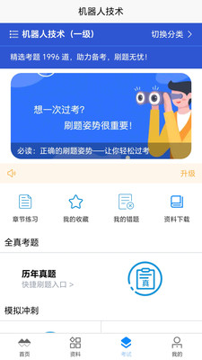 喵呜刷题截图3