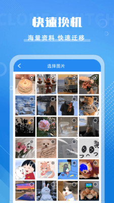 咻咻加密快传截图2