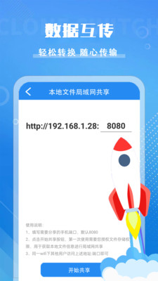 咻咻加密快传截图4