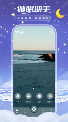 睡眠周期跟踪器截图1
