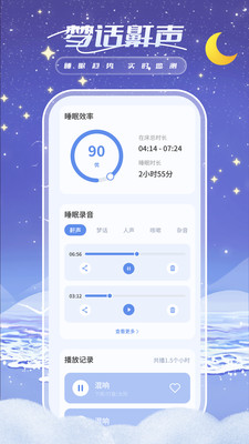 睡眠周期跟踪器截图4