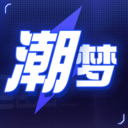 潮梦一番