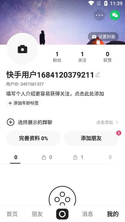 快手概念版官方下载2025最新版(噗叽)