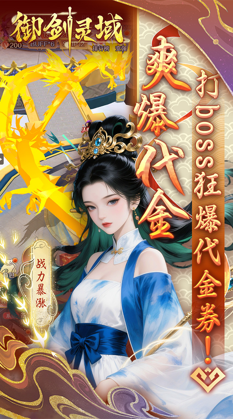 御剑灵域（0.05折GM爆代金）