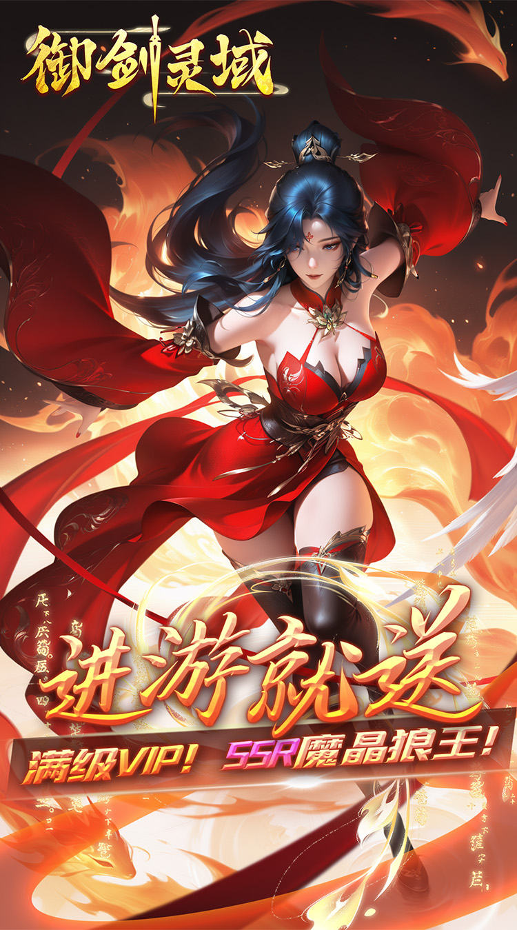 御剑灵域（0.05折GM爆代金）