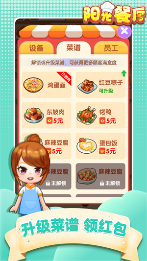 阳光餐厅赚钱版截图1