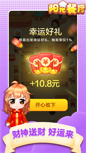 阳光餐厅赚钱版截图2