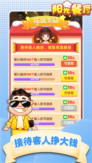 阳光餐厅赚钱版截图5