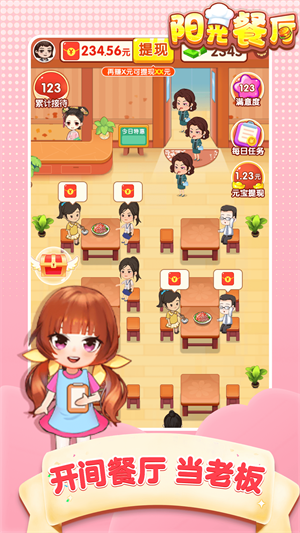 阳光餐厅赚钱版截图4