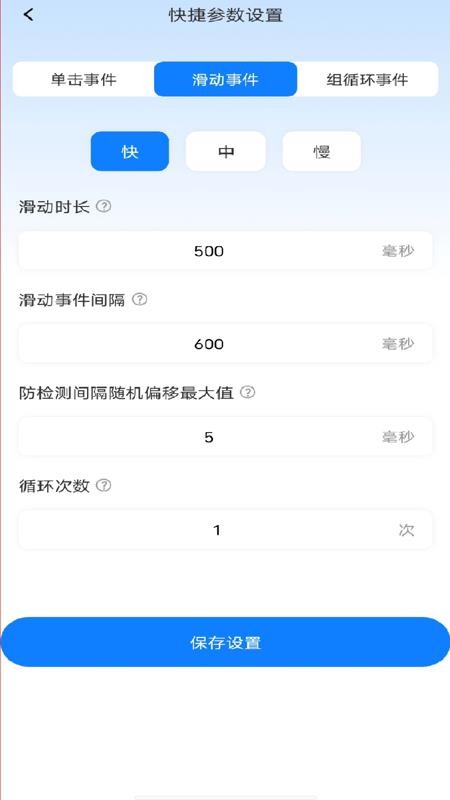 多指点击器截图2