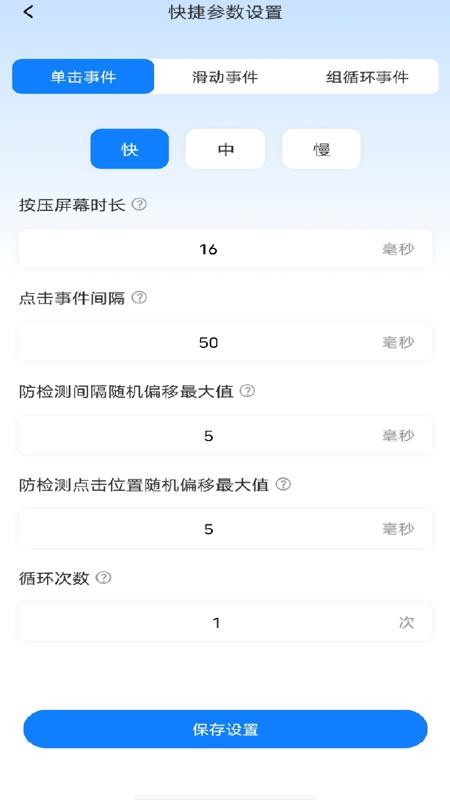多指点击器