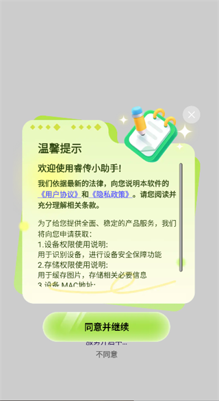 睿传小助手截图2