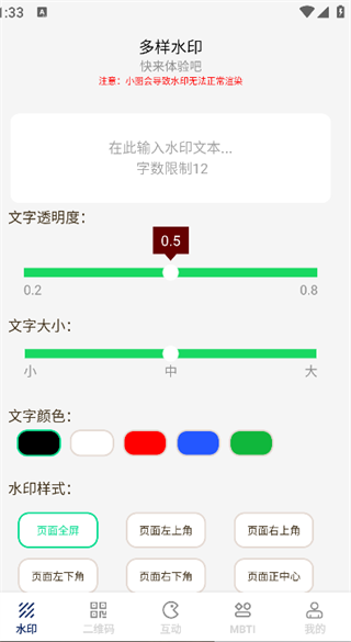 睿传小助手截图4