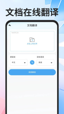 全球极速翻译器截图2