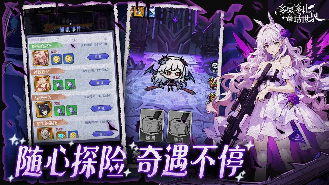 多克多比童话世界正式版截图3