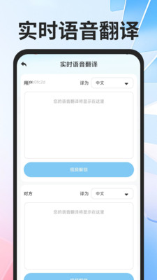 全球极速翻译器