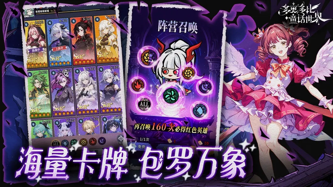 多克多比童话世界正式版