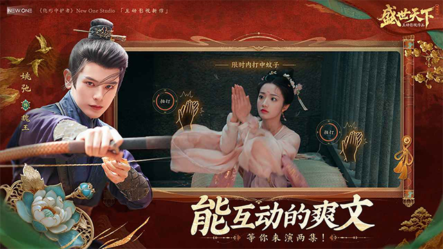 盛世天下手机版截图3