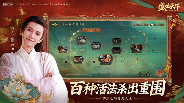 盛世天下手机版截图6