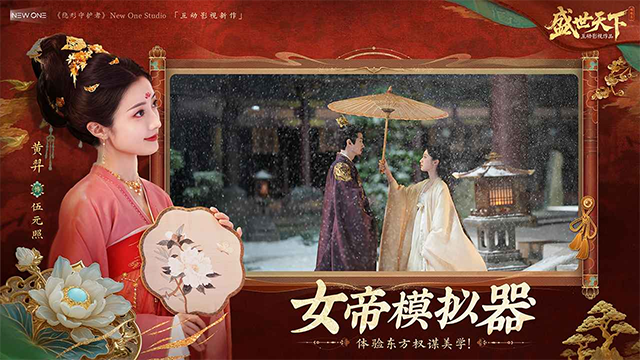 盛世天下手机版