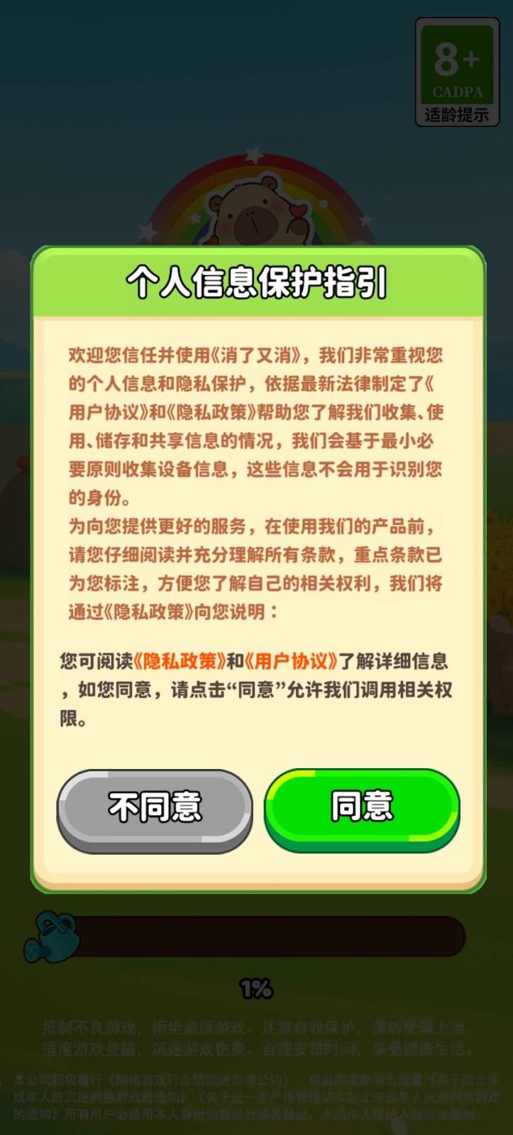 消了又消赚钱版截图1