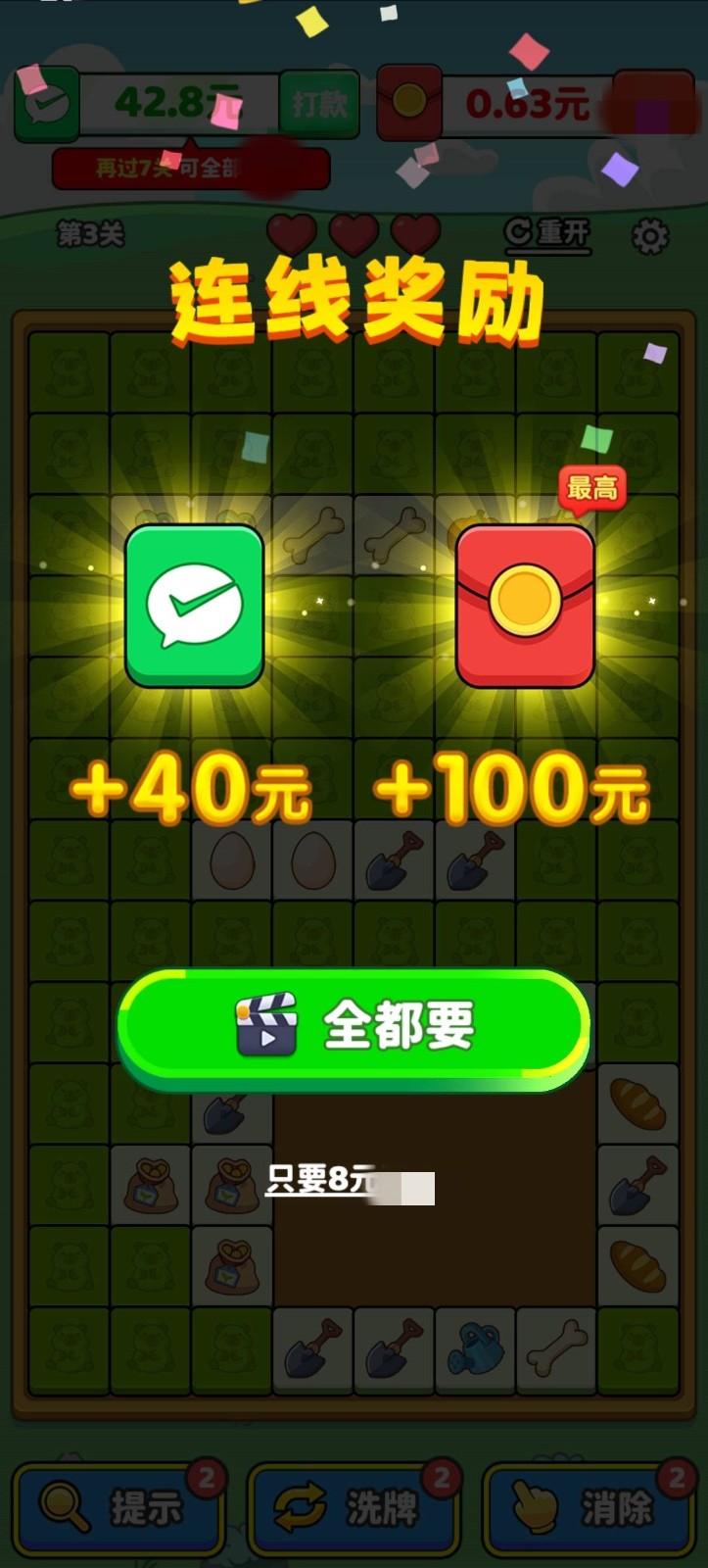 消了又消赚钱版截图2